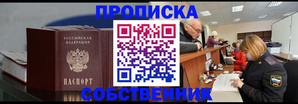 миграционный учет в Прокопьевске