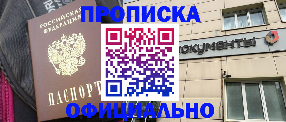 пропишу в квартире в Прокопьевске