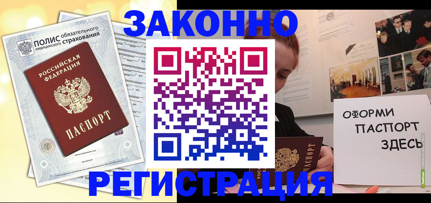 где прописаться в Прокопьевске