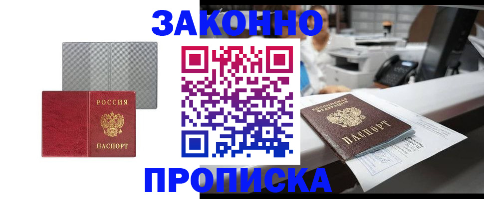 временная регистрация 2025 в Прокопьевске