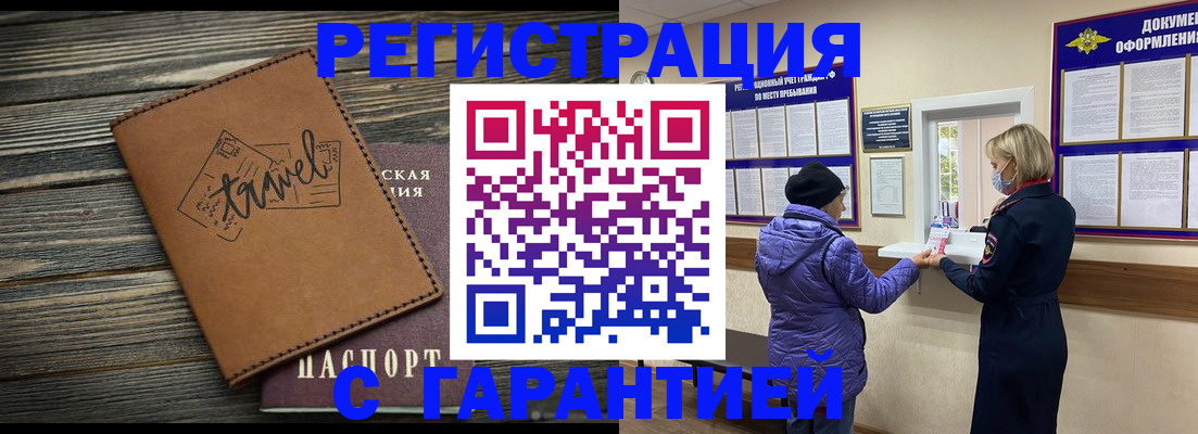 временная регистрация недорого в Прокопьевске