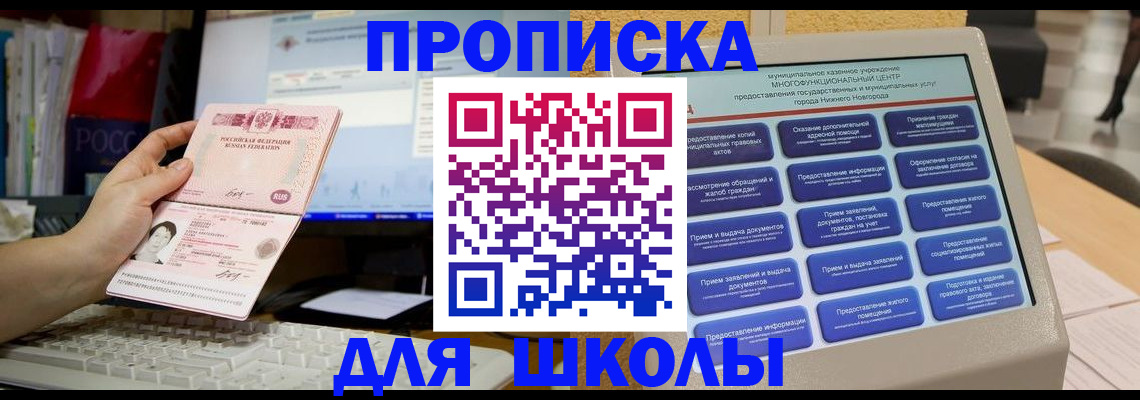 регистрация для школы в Прокопьевске